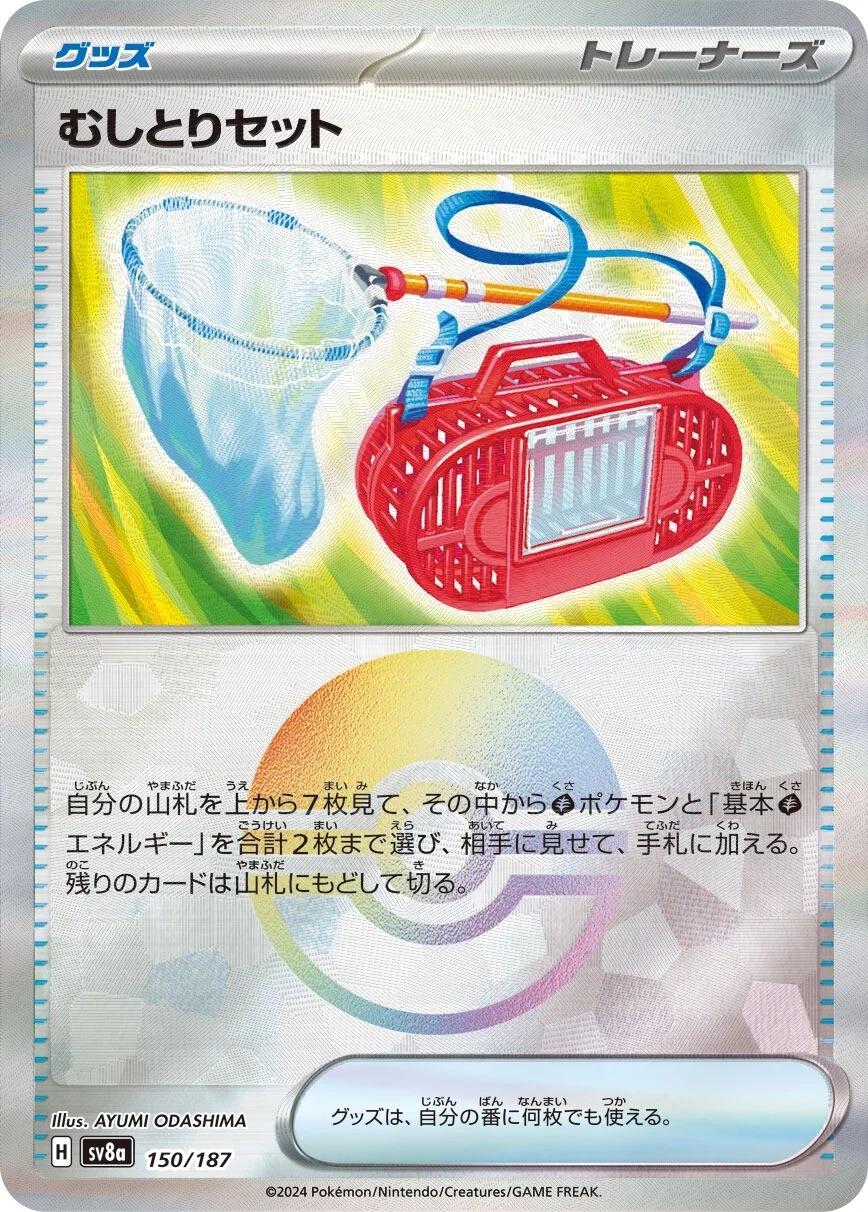 Bug Catching Set - 150/187 - pokeball reverse holo