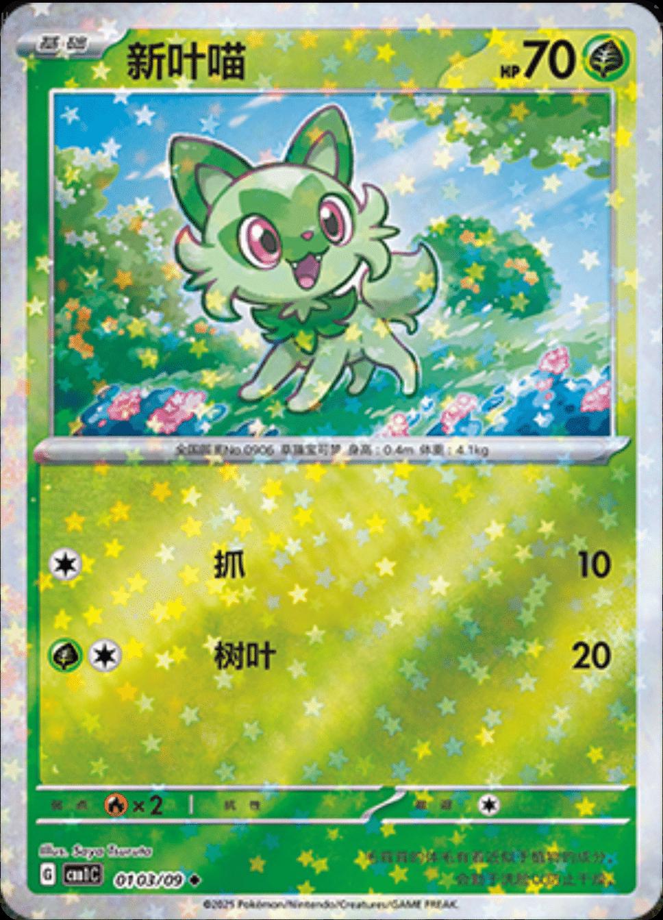 Sprigatito - 0103/09 - star reverse holo