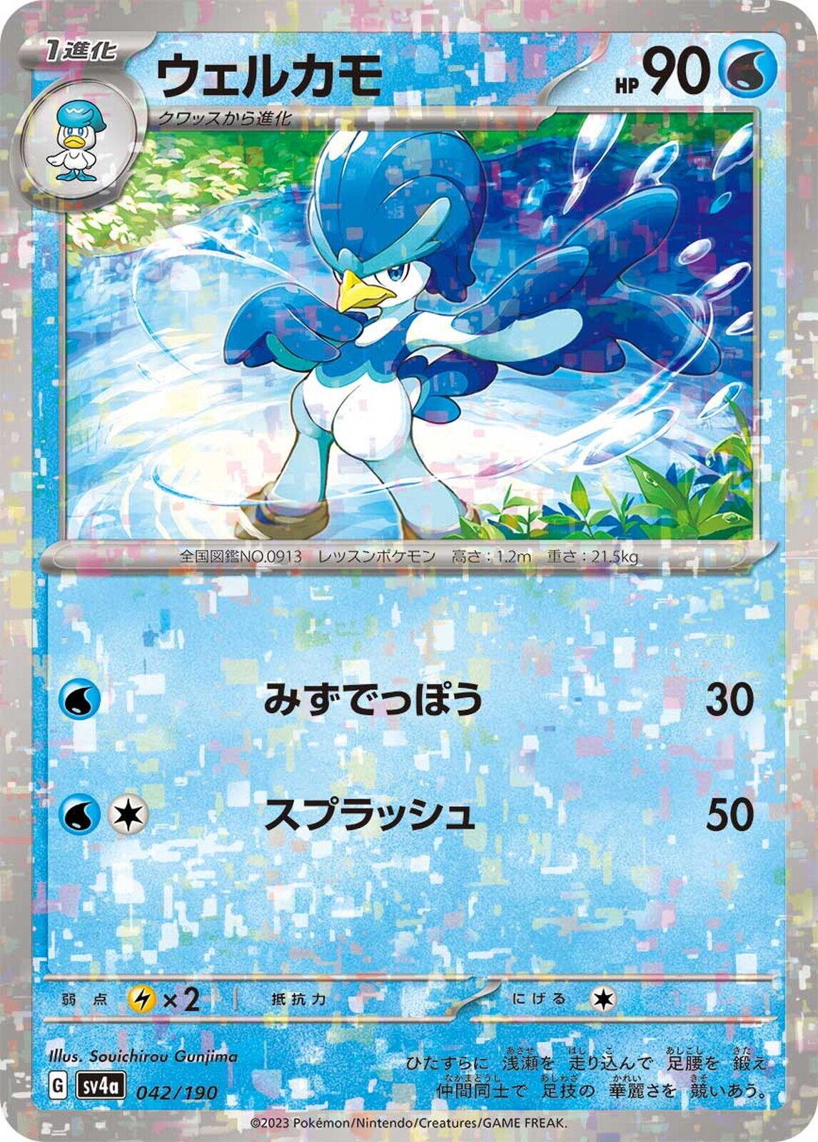 Quaxwell - 042/190 - shaped holo