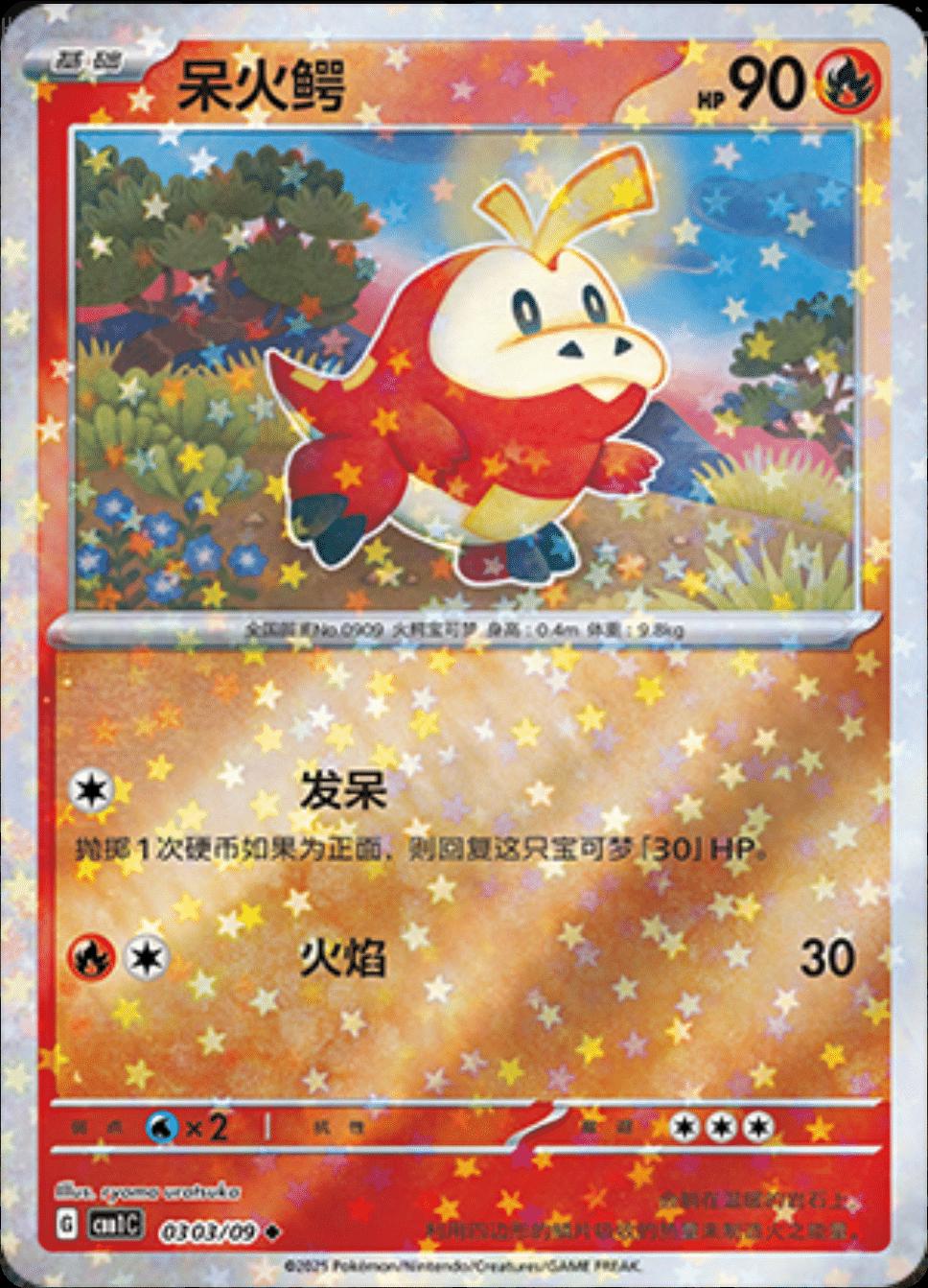 Fuecoco - 0303/09 - star reverse holo