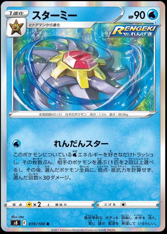 Starmie - 019/100 - holo rare