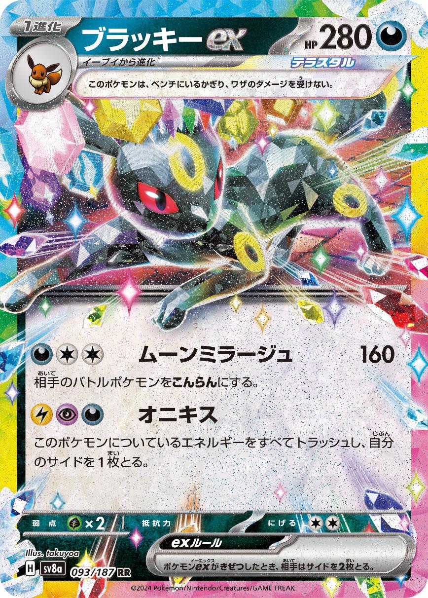 Umbreon ex - 093/187 - Ultra Rare