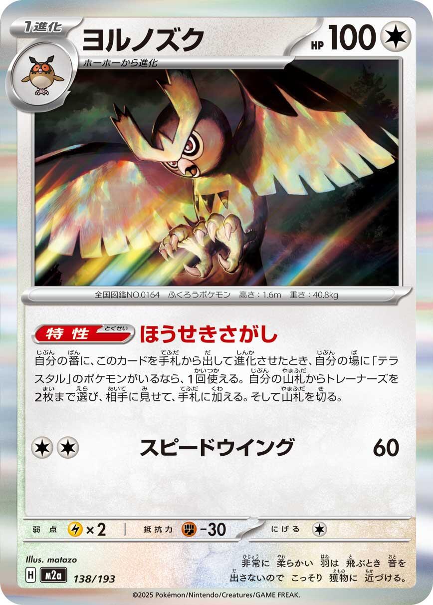 Noctowl - 138/193 - Holo Rare