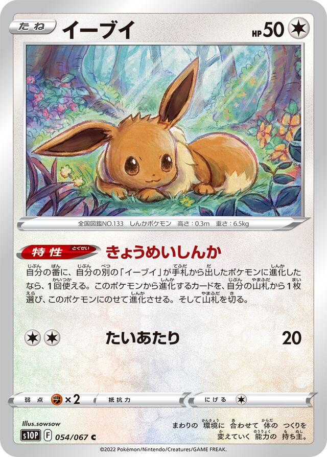 Eevee - 054/067 - Common