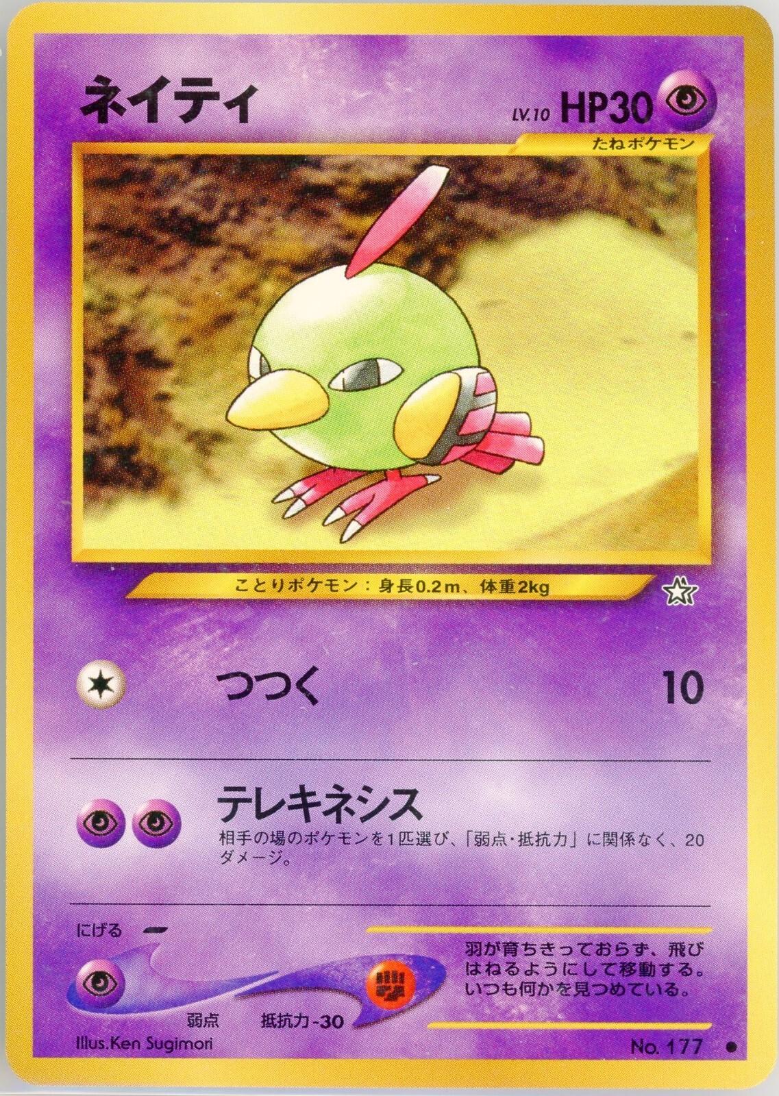Natu - 177 - Common