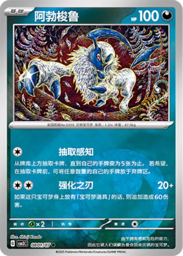 Absol - 0801/07 - common Darkness reverse
