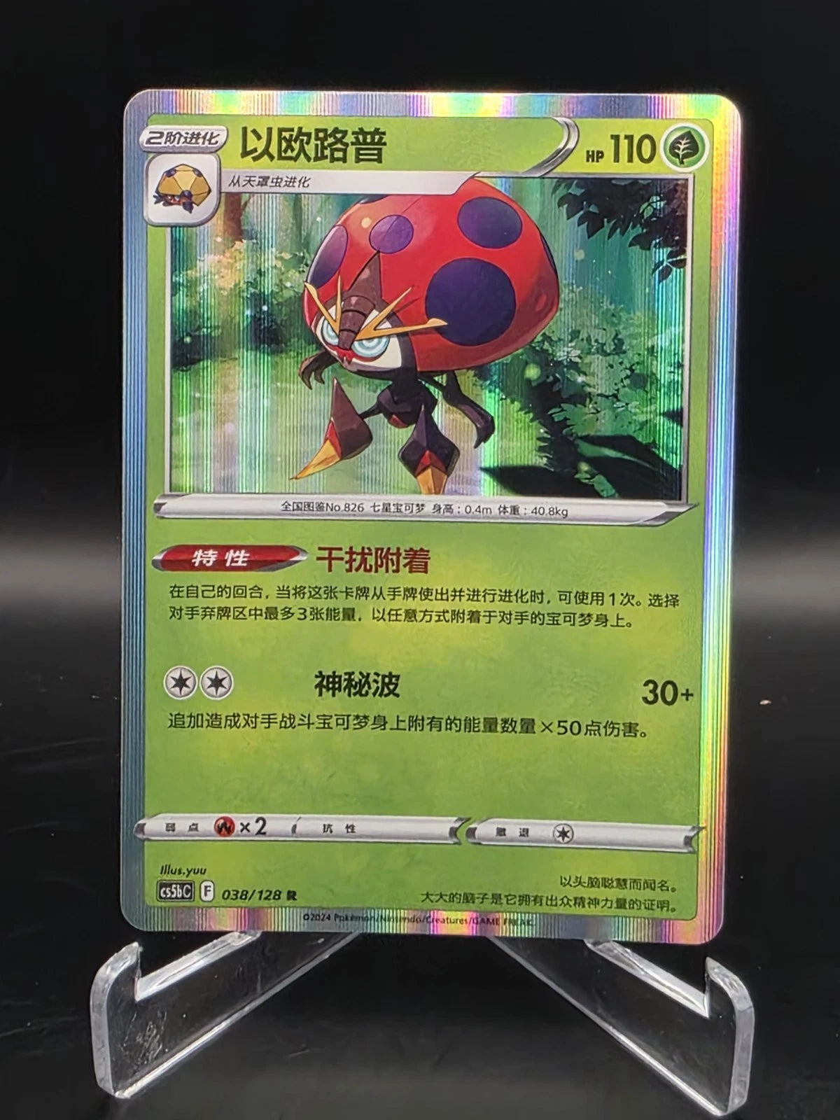 Orbeetle - 038/128 - Rare
