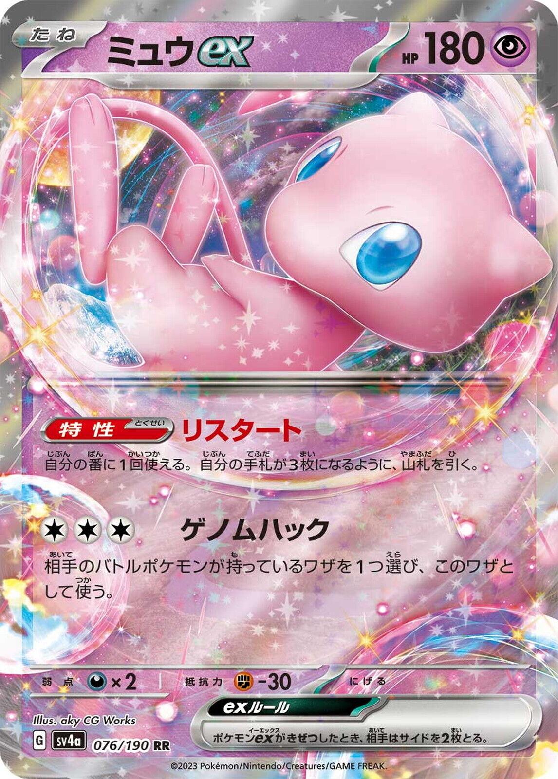 Mew ex - 076/190 - Ultra Rare