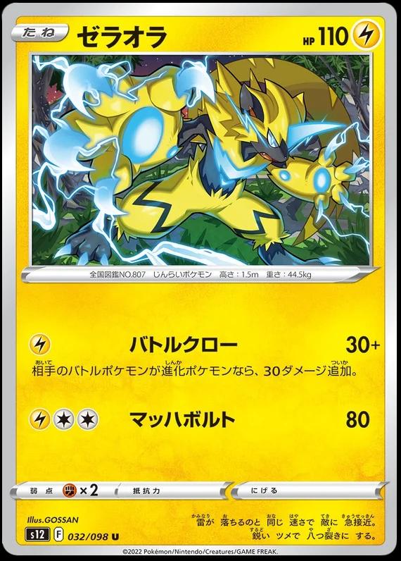 Zeraora - 032/098 - Uncommon