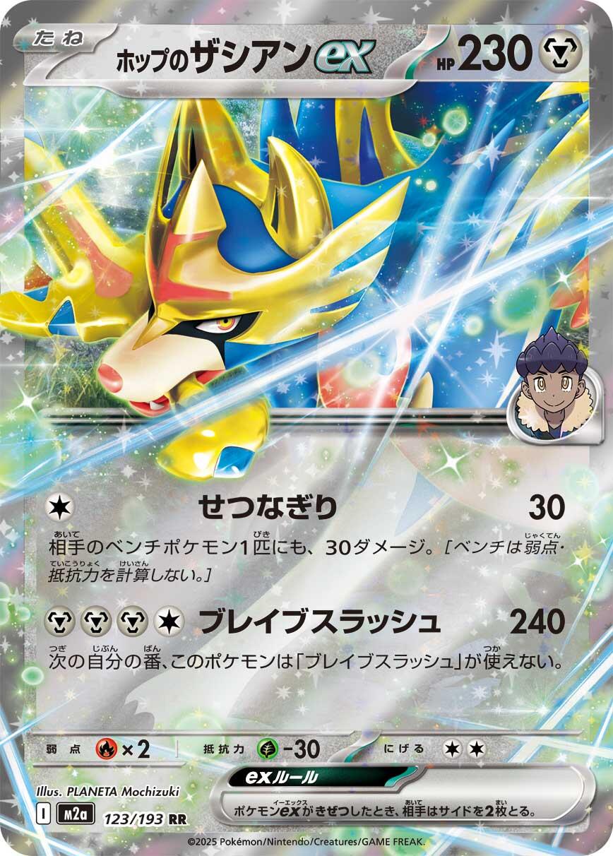 Hop´s Zacian ex - 123/193 - Ultra Rare