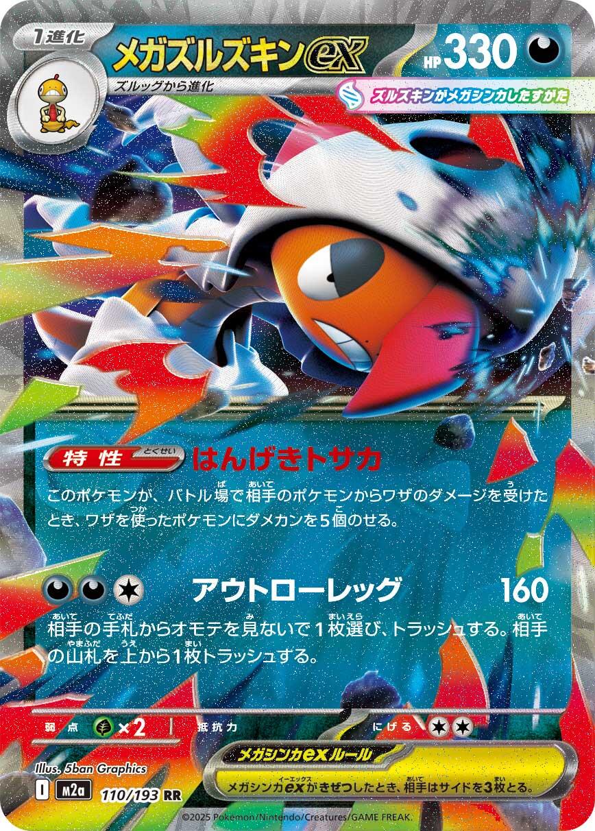 Mega scrafty ex - 110/193 - Ultra Rare