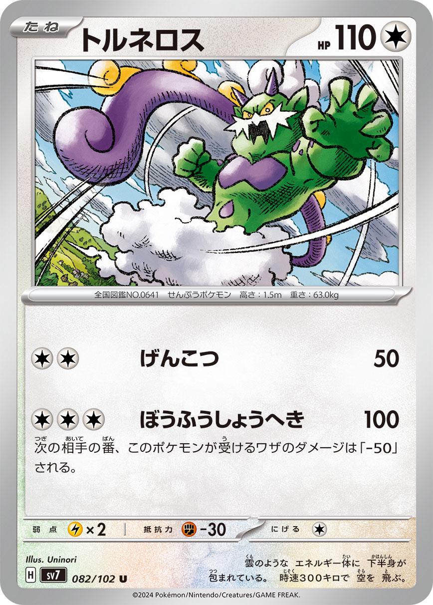 Tornadus - 082/102 - Uncommon