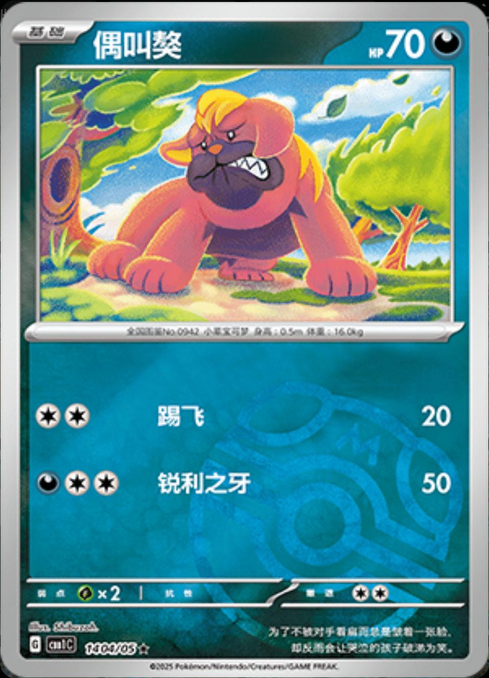 Maschiff - 1405/05 - masterball rare
