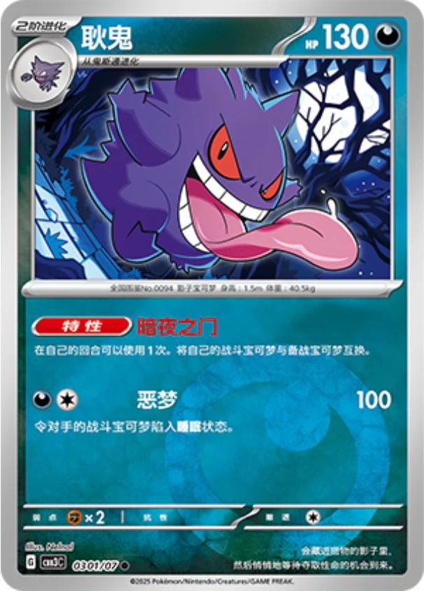 Gengar - 0301/07 - Common darkness reverse