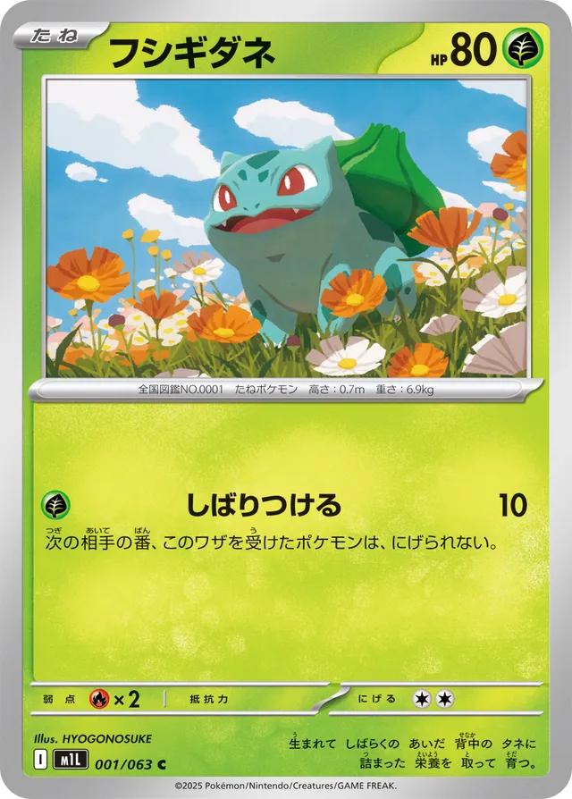 Bulbasaur - 001/063 - Common