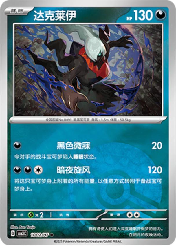 Darkrai - 1002/07 - Common Pokeball reverse