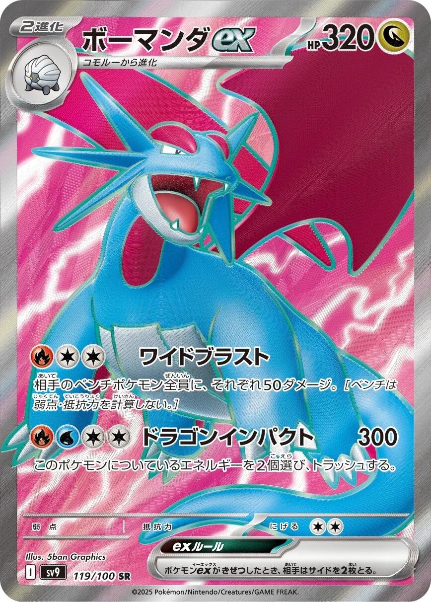 Salamence EX - 119/100 - Ultra Rare - Japanese
