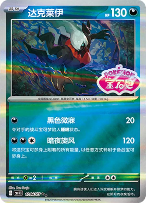 Darkrai - 1006/07 - Ultra rare