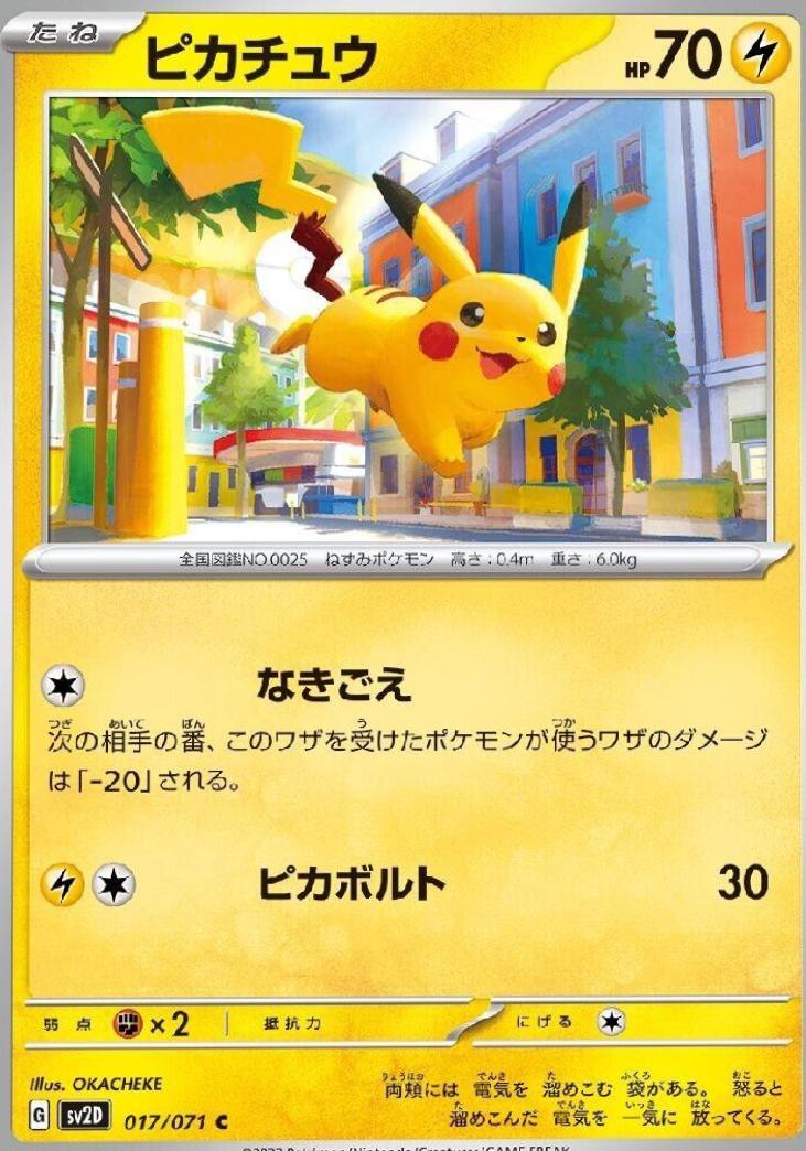 Pikachu - 017/071 - common