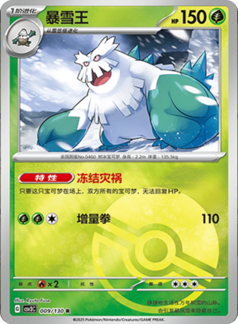 Abomasnow - 009/130 - reverse holo rare