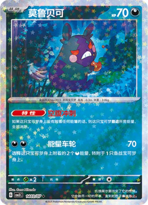 Morpeko - 1403/07 - uncommon stars reverse