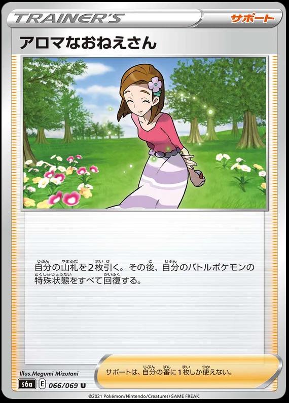 Aroma Lady - 066/169 - Japanese