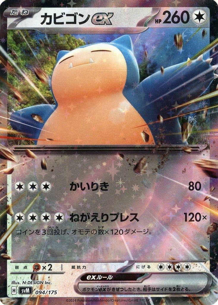 Snorlax EX 094/175 ultra rare