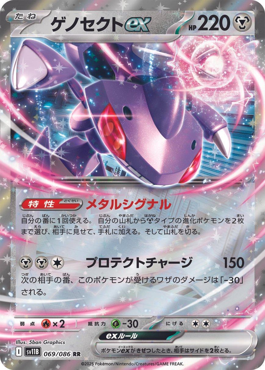 Genesect ex - 069/086 - Ultra Rare