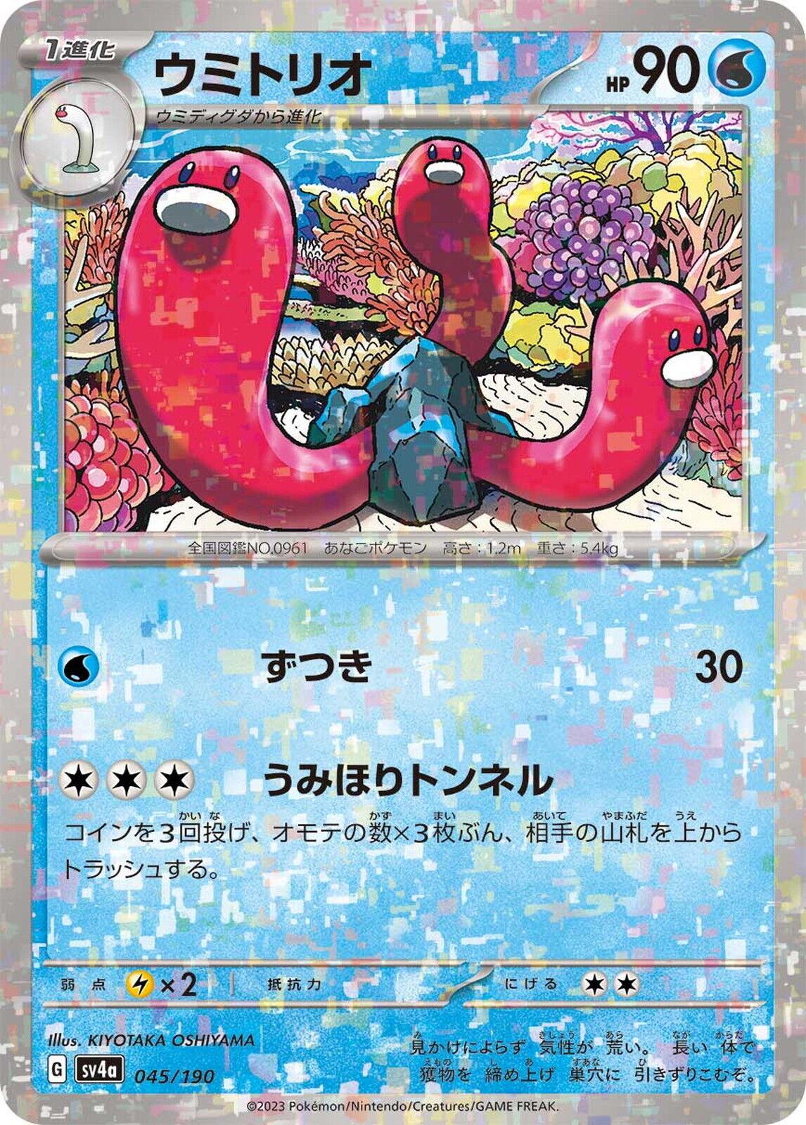 Wugtrio - 045/190