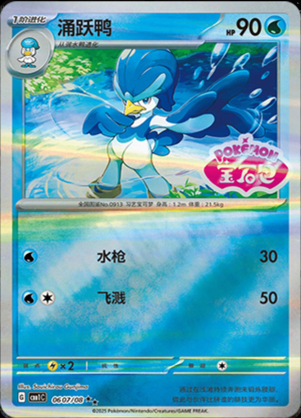 Quaxwell - 0607/08 - Ultra rare stamped