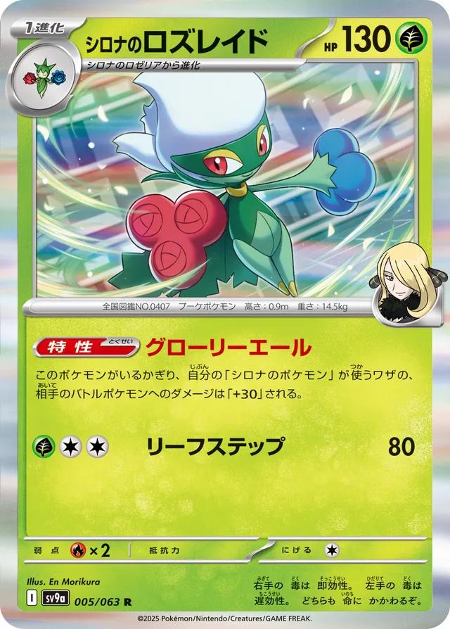 Cynthia´s Roserade - 005/063 - holo rare