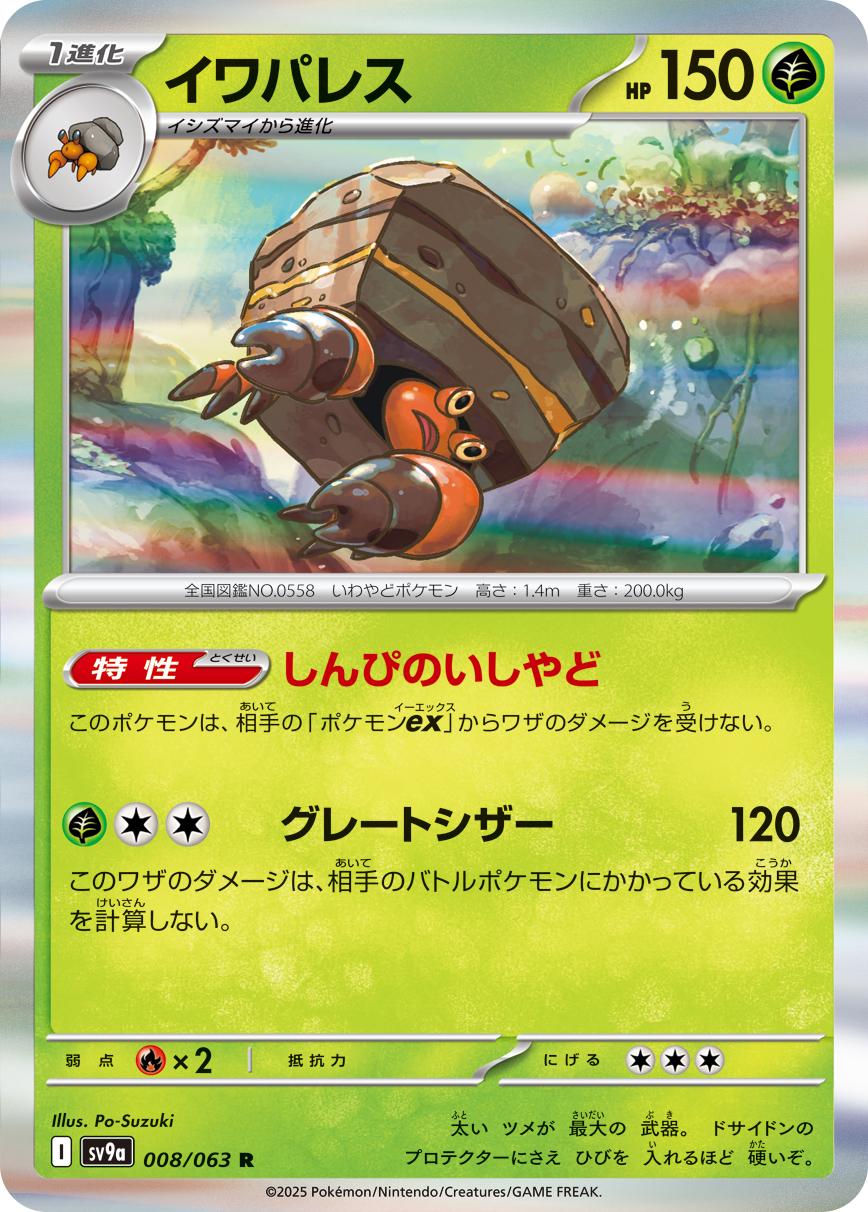 Crustle - 008/063 - holo rare
