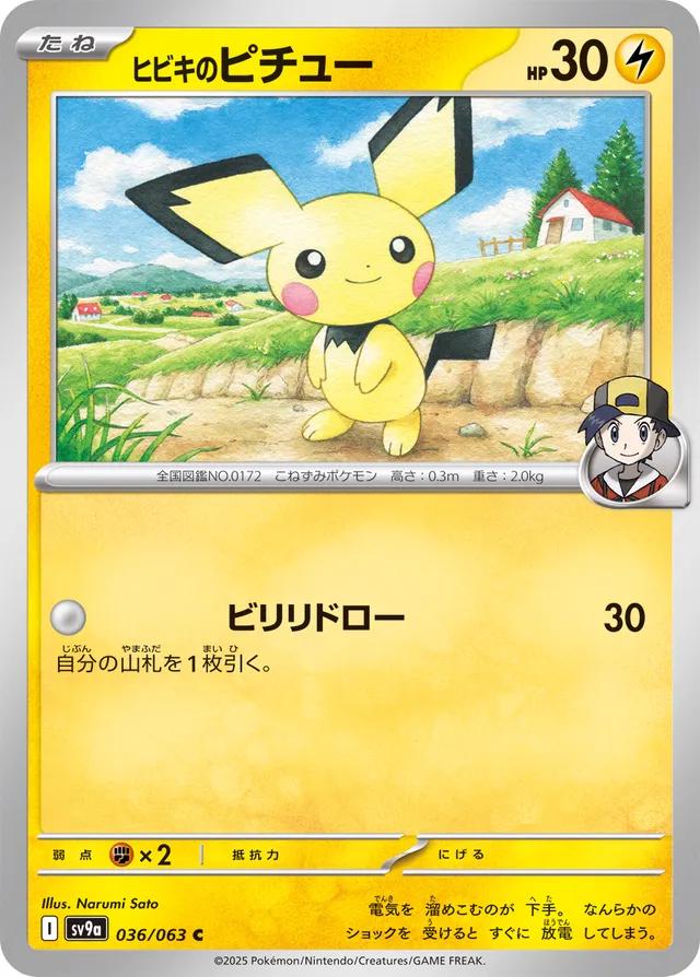 Ethan´s Pichu - 036/063 - Common