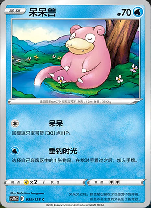 Slowpoke - 039/128 - Common