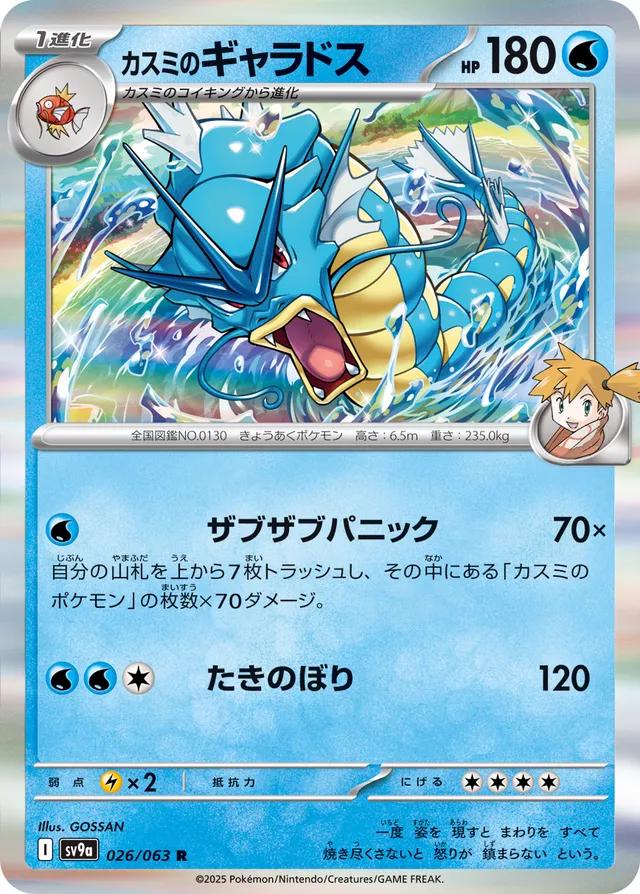 Misty´s Gyarados - 026/063 - Holo rare