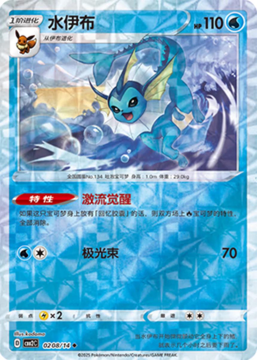 Vaporeon - 0208/14 - Uncommon rotary reverse
