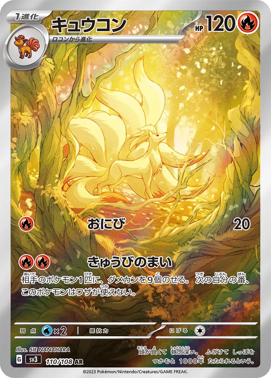 Ninetales - 110/108 - Special illustration rare