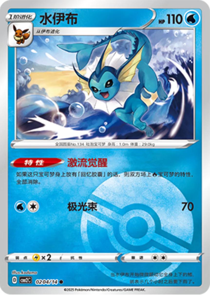 Vaporeon - 0204/14 - Common reverse pokeball