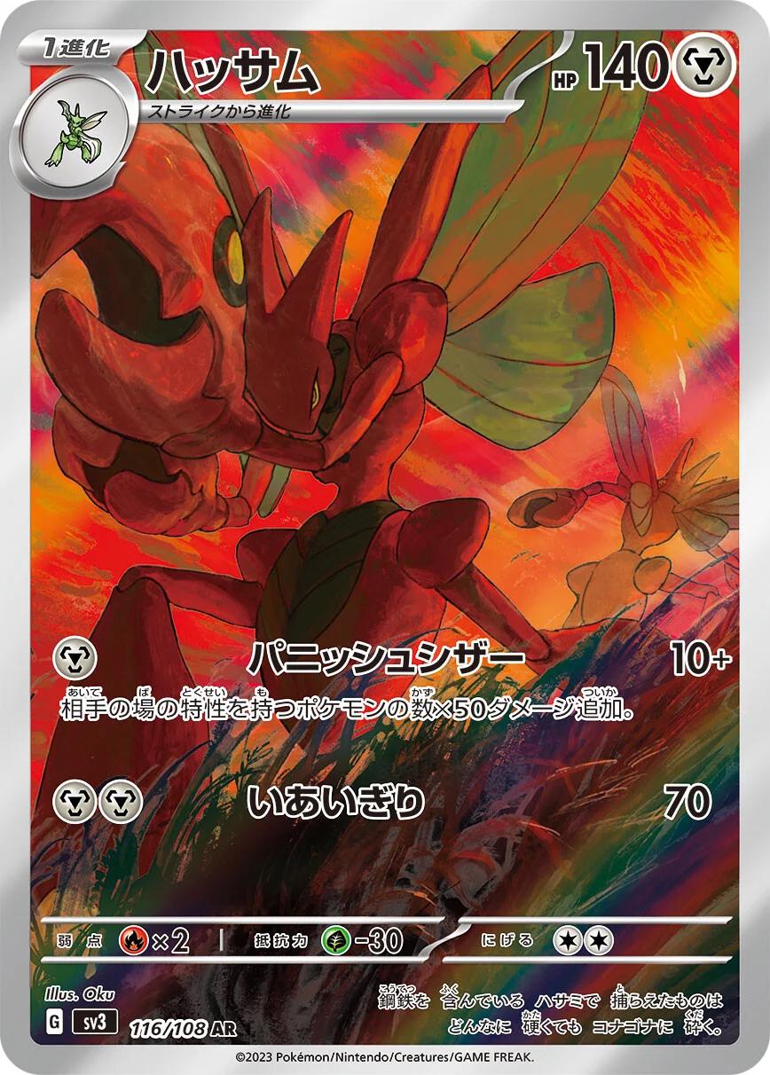 Scizor - 116/108 - Special illustration rare