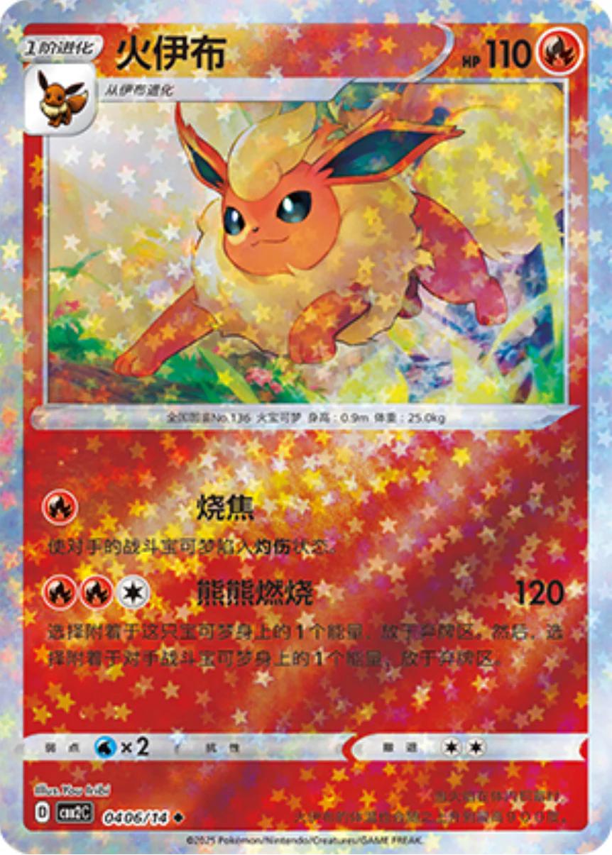 Flareon - 0406/14 - Uncommon stars reverse