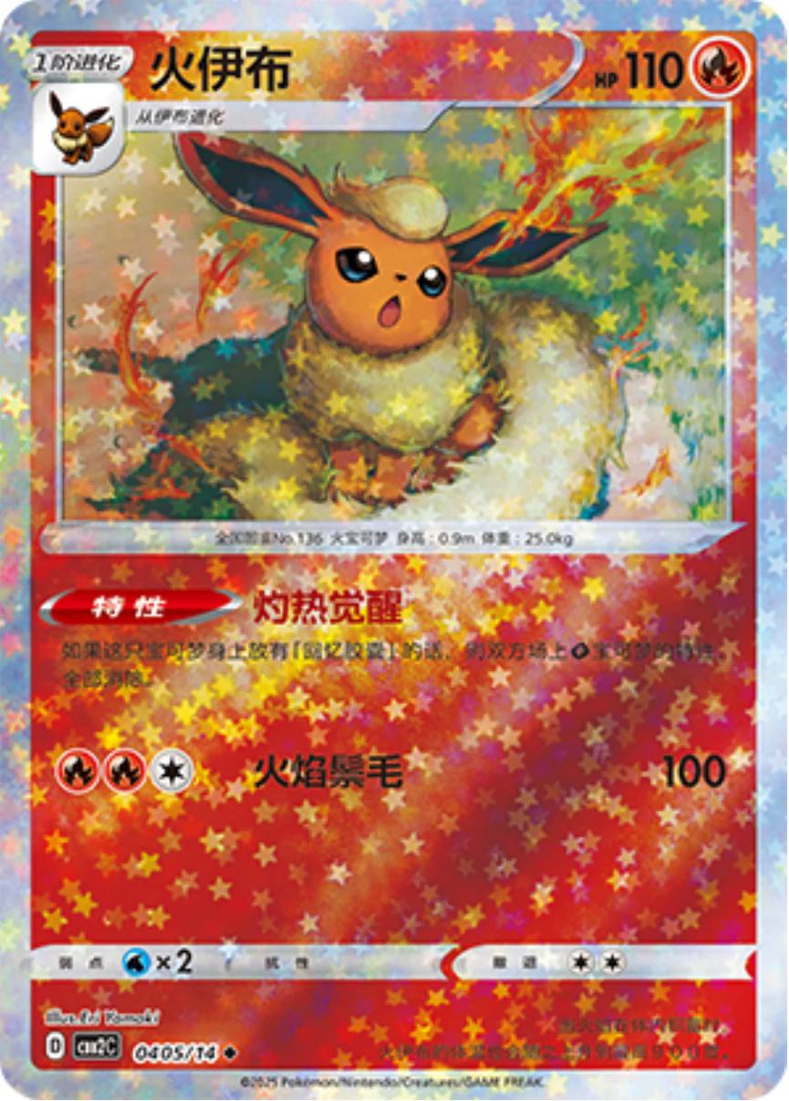 Flareon - 0405/14 - Uncommon stars reverse