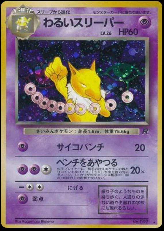 Dark Hypno - 097 - Holo rare