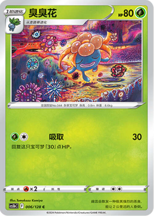 Gloom - 006/128 - Common - Tomokazu Komiya