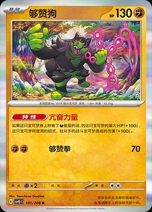 Okidogi - 101/208 - Rare
