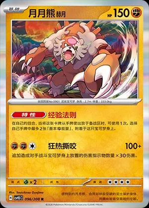 Bloodmoon Ursaluna - 096/208 - Rare