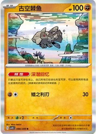 Relicanth - 088/208 - Rare