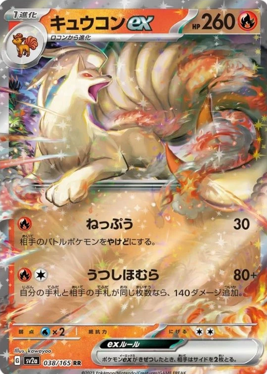 Ninetales EX - 038/165 - Ultra Rara