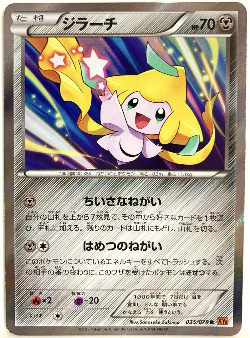 Jirachi 035/078 Holo Rare Japanese