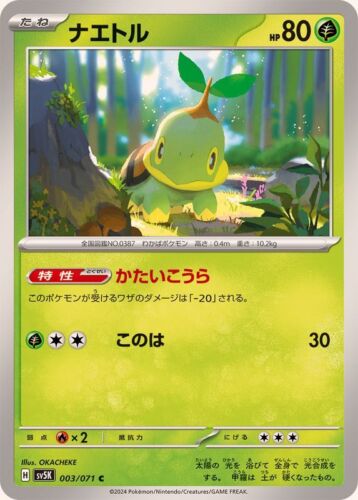 Turtwig #3 Pokemon Japanese Wild Force