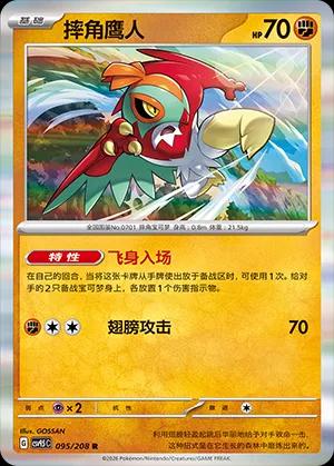 Hawlucha - 095/208 - Rare